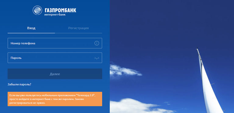 Не работает приложение газпромбанка